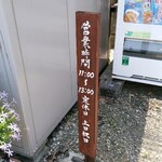 御弁当 夢工房 - 