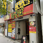 Abura Soba Senmonten Burabura Akasaka Ten