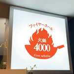 ファイヤーホール4000 虎ノ門ヒルズ - 