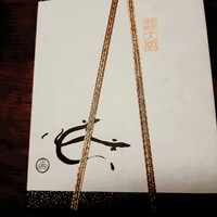 割烹 蒲焼 大沼 - 