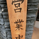 中華料理 謝謝 - 