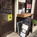 手打うどん 長谷沼 - 店前