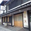 八起庵 丸太町本店
