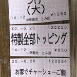 中華蕎麦 とみ田 - 食券