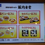 坂内食堂 - 食券機1