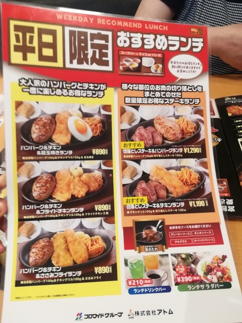 平日限定ランチメニュー有り By 黒蜜さつまいもきな子 ステーキ宮 ベルモール店 宇都宮 ファミレス 食べログ