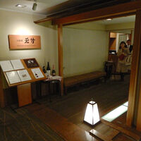 天婦羅 若竹 - お店入り口