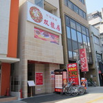 中国食府 双龍居 - 