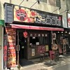 Namba Ichiban Takoyaki Goten - 