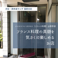 ルメルシマン オカモト - 