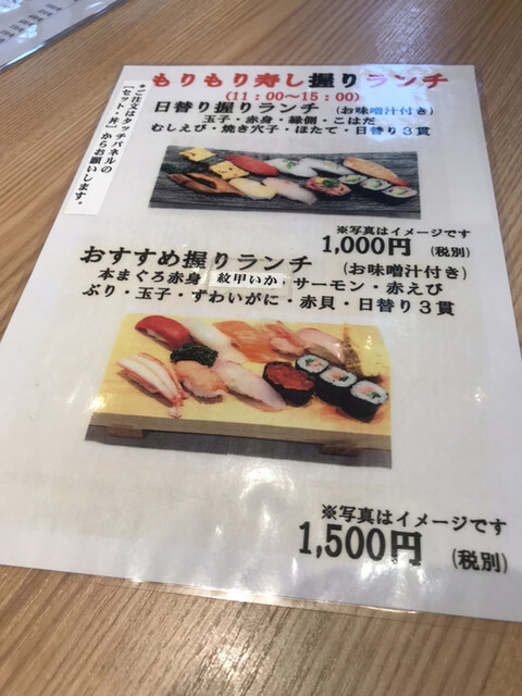 お得なランチセット By ソフィーチェ もりもり寿し イオンモール浦和美園店 浦和美園 回転寿司 食べログ