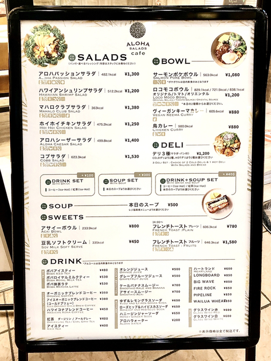 メニュー写真 : アロハサラダ カフェ 六本木1丁目店 - 六本木一丁目