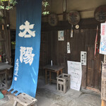 太陽酒造株式会社 - 