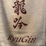 Ryu Gin - 