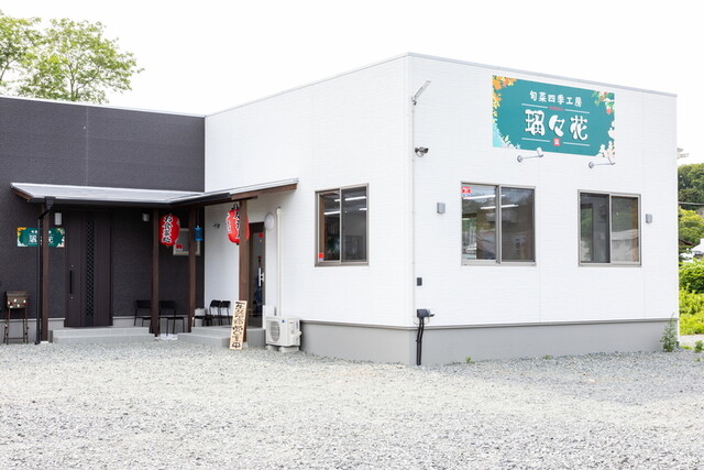 旬菜四季工房 瑠々花 - 富岡（居酒屋）の写真