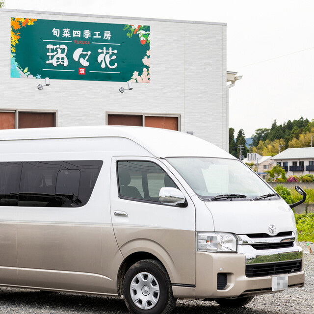 旬菜四季工房 瑠々花 &ndash; 富岡の季節料理居酒屋 | 地元食材で楽しむ和食