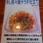 はなさき家 - メニュー