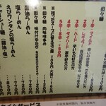 はなさき家 - メニュー