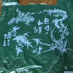 御菓子処 さゝま - 駿河台下　御菓子処 さゝま