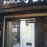 ラーメン人生JET - 