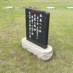 Yamanaka Shokuhin - 石碑