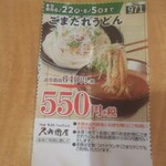 久兵衛屋 - クーポン