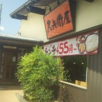 久兵衛屋 - 外観