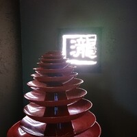 瀧口 - 