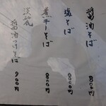 中華そば きなり - 外メニュー