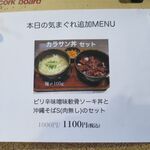 風遊斎 - 本日の気まぐれメニュー