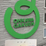 三重調理専門学校 実習店舗 ピッコロ - 