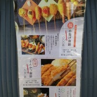 串揚げとワイン Ohana 北浜店  - ランチメニュー