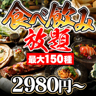 最大150種類の食べ放題＆飲み放題が2,980円～！