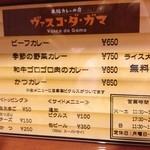 ヴァスコ・ダ・ガマ - メニュー