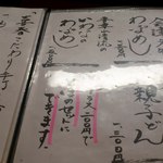 日本料理 喜春 - メニュー。