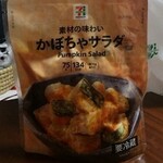 Sebun Irebun - 素材の味わいかぼちゃサラダ