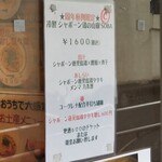 麺屋 六感堂 - シャポーン鶏の山椒ＳＯＢＡ