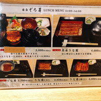 うなぎ 目白ぞろ芽 - 