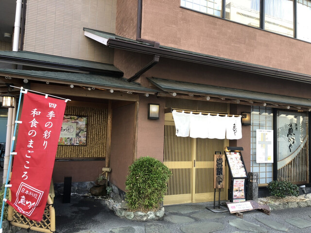 日本料理 魚つぐ 北習志野 懐石 会席料理 ネット予約可 食べログ