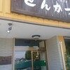 とんかつ専門店 かつ勇