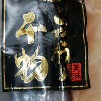 高級ブランド干物 『銀座伴助』 銀座本店 - 