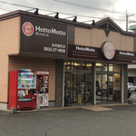 ほっともっと - 外観写真: