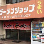 ラーメンショップ - 