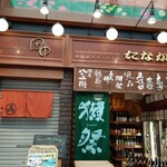 立ち呑み処　たなか屋 - 外観