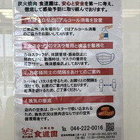 川崎名物 炭火焼肉 食道園 - 今後は、これがスタンダード。
