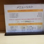 リッチなカレーの店 アサノ - メニュー