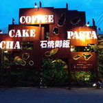 御転婆御飯 ＴOMＢOY  - 