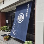 みかわや - 看板