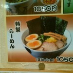 浅草名代らーめん 与ろゐ屋 - 