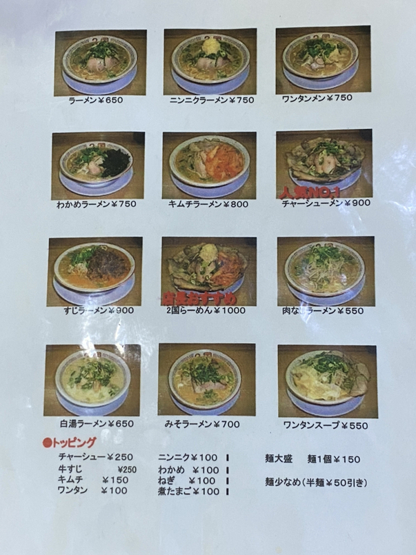 らめん / Nishi2点 写真 : ラーメン2国 明石店 （らーめんにこく） - 西新町